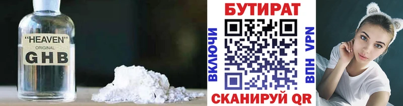 Бутират бутик Дегтярск
